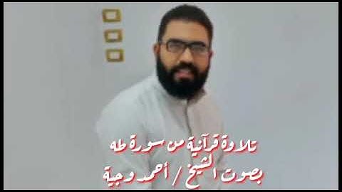 ما تيسر من سورة طه قراءة هادئة ♥️