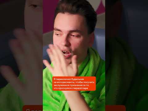 Отличный лайфхак, как просыпаться с утра!  #имэс  #вузмосквы #юмор #образование #поступление2025