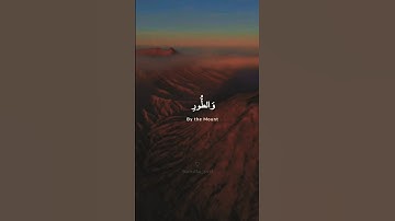 سورة الطور🌊 • شيخ الحيدان 🌿 #قران_بصوت_جميل