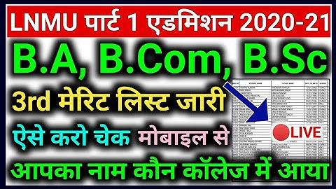 LNMU Part 1 3rd Merit List 2020 Download | LNMU 3rd Merit List Kaise Dekhe | LNMU Third Merit List