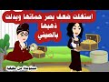 قصة ذهب امي بسبب ضعف نظر حماتها وسفر زوجها بدلت ذهبها بذهب صيني مستوحاة من حقيقية