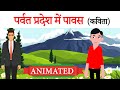 Parvat pradesh mein pavas class 10  animation  explanation
