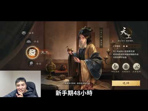 【谷阿莫】1127封測 六職業新手期的資源差別 2026必玩大作《三國:謀定天下》