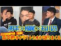 高橋周平×根尾昂×石川昂弥 高卒野手ドラ1トリオ語りまくり2020新春対談｜後編【中日ドラゴンズ】