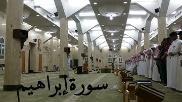 سورة إبراهيم الشيخ أحمد الحواش عام ١٤٣٥ ه