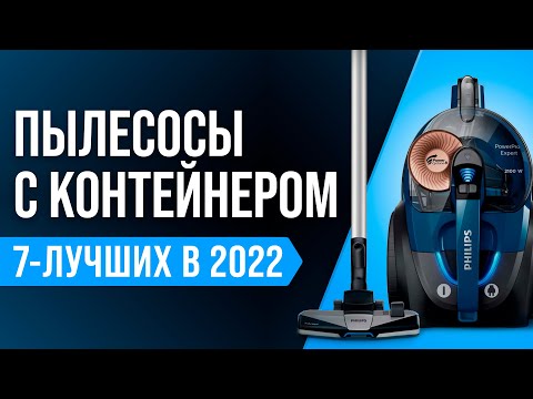 ТОП 7 лучших пылесосов с контейнером | Рейтинг 2022 года | Какой пылесос с циклонным фильтром купить