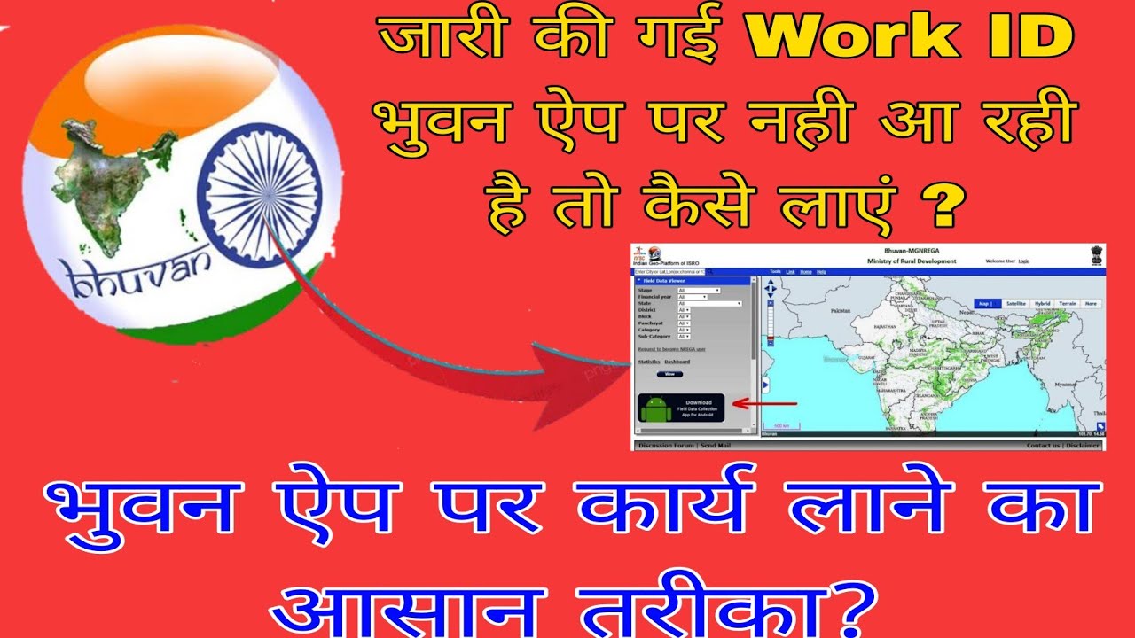 Bhuvan App Work ID bhuvan-app-work-id