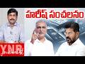 హరీష్ సంచలనం | Harish Rao Alleges Hackers Targeting BRS Phones &amp; CCTV in Bengaluru | Journalist YNR