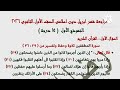 مراجعة شهر ابريل دين إسلامي الصف الأول الثانوى ترم تانى 2026 نماذج مطابقة للمواصفات