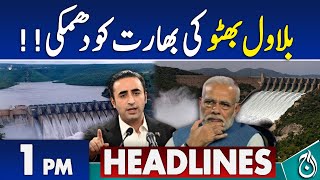 1PM News Headlines: If India withholds water, there will be war, Bilawal Bhutto - Aaj News