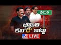 Bheemili Assembly Constituency Seat Heats Up Between Janasena and TDP