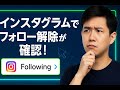 インスタのフォロワー管理 - あなたのアカウントを最適化