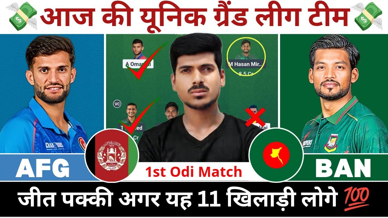 AFG vs BAN Dream11 Prediction| AFG vs BAN Dream11 team| Afghanistan vs Bangladesh Dream11 Prediction
