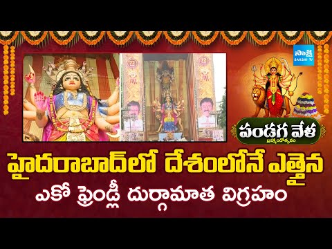 India’s Tallest Eco-Friendly Durga Idol At Chaderghat Victoria Ground Hyderabad  | SakshiTV - SAKSHITV