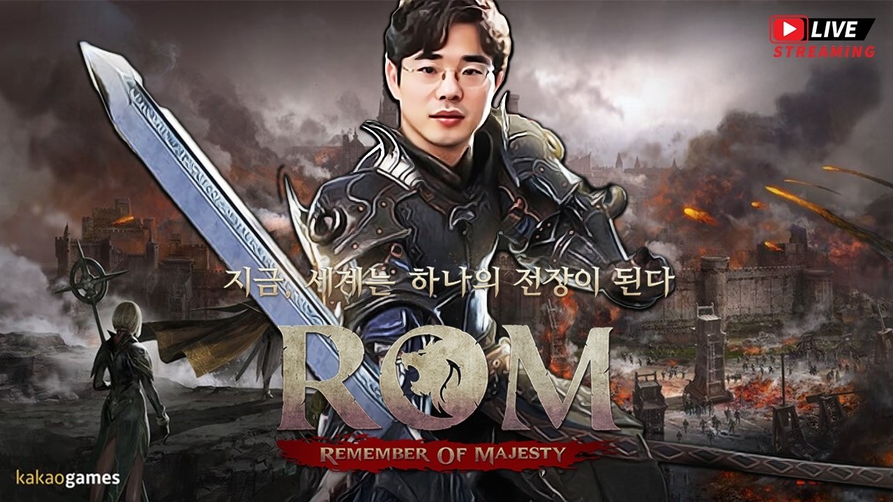 3/3Live [롬]:리멤버오브마제스티 갓 겜 롬 !! 초월도면!!??!! 비록 외팔이지만 열심히해보겠습니다!! 감사합니다 #롬 #롬리멤버오브마제스티