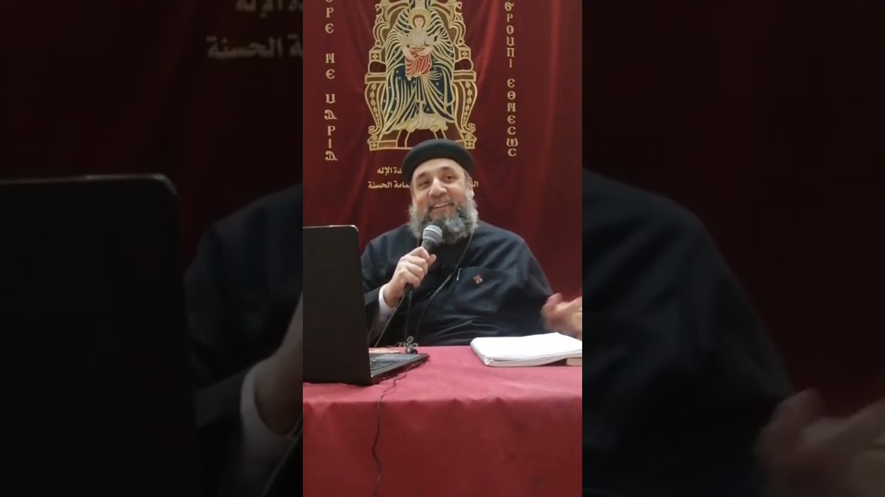 تفسير سفر يشوع بن سيراخ الاصحاح الثامن ج 2 والتاسع ـ ابونا / يوحنا إبراهيم