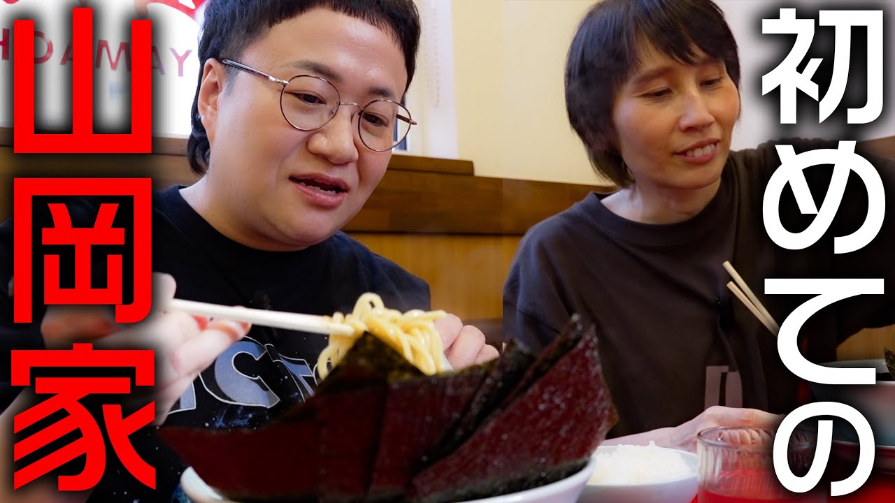 最高！春菜念願！初めての山岡家！