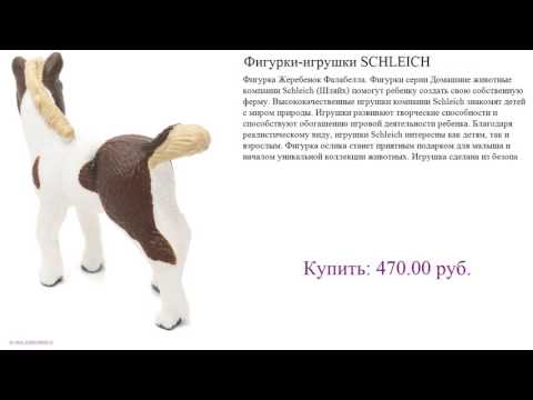 Фигурки-игрушки SCHLEICH лучшее из лучших