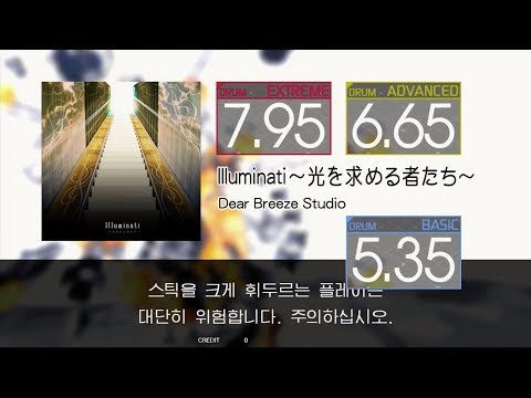 Gitadora Illuminati ～光を求める者たち～ Extreme~Basic drum