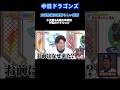 立浪監督は素晴らしい監督　#プロ野球 #野球 #甲子園 #大谷翔平 #巨人 #広島カープ #中日ドラゴンズ#阪神タイガース#ソフトバンク#オリックス#横浜denaベイスターズ #ヤクルト#西武