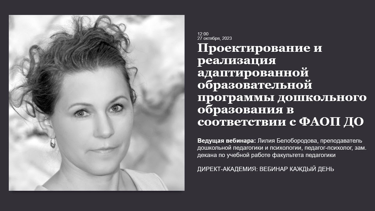 Проектирование и реализация адаптированной образовательной программы ...