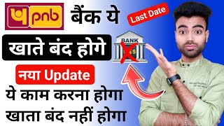 Pnb Band khata Ko Chalu Kaise kare Online | Pnb Bank Account Closed New Update | Pnb Close Account