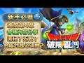 【DQSG】新手必進各種內容分享｜遠程？近戰？｜個人進度第4章｜金屬武器必須抽｜交換所每日必換｜勇者鬥惡龍破限亂鬥｜Dragon Quest Smash/Grow