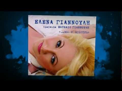 Elena Giannouli TV