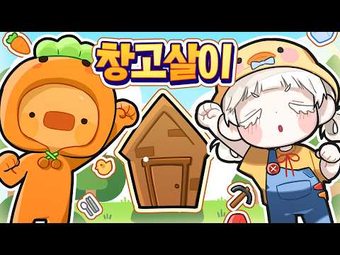 작은 창고에서 99일 밤동안 살아남아보겠습니다!
