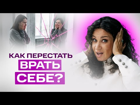 How to Stop Lying to Yourself and Start Living a Joyful Life | Ekaterina Prokhortseva
