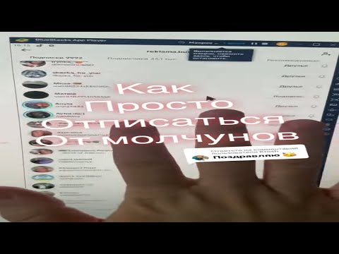 Как отписаться от 10 000 в TikTok без стресса?