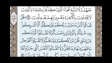 الاية ١٥١ من سورة الأنعام الشيخ المنشاوي