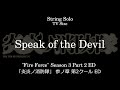 Speak of the Devil | "Fire Force" Season 3 Part 2 ED  [Sheet Music]