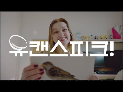 낯선 나라에서 시작된 한 문장의 기적 | 우리동네 부귀영화제 '유캔스피크'