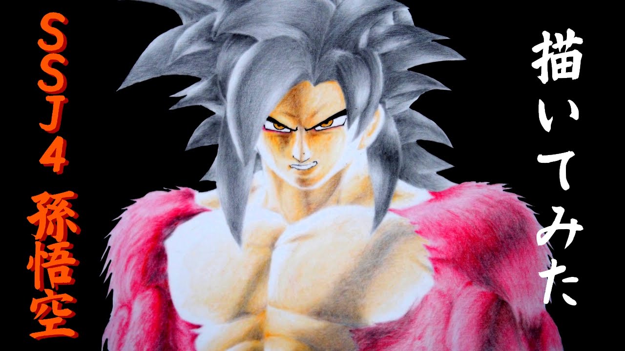 ドラゴンボールの絵 Ssj4孫悟空のイラストのメイキング動画 How To Draw Dragonball 드래곤볼 그리는 Youtube