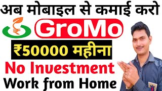 Mobile se paise kaise kamaye 2022 |Earn money online without investment |Gromo se paise kaise kamaye screenshot 3