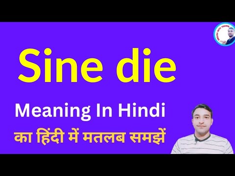 sine die Meaning in Hindi/ Sine die Hindi meaning /Sine die ka hindi