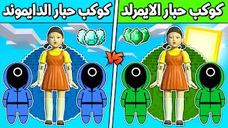 فلم ماين كرافت : كوكب حبار الايمرلد ضد كوكب (الغني و الفقير)  !!؟