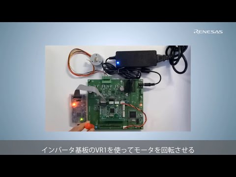 RX Smart Configurator for Motor（3/3）-モータープロジェクトの実行