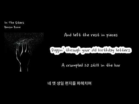[에밀리영어쌤이 가르쳐준  센치해지는 감성팝] Benson Boone - 'In The Stars'