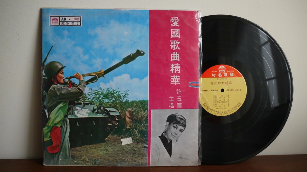 愛国詩歌 昭和19年初版 Xu Yu Lan – 愛國歌曲精華– AK 700 1970 Taiwan