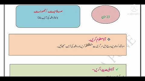 BRIDGE COURSE URDU STD 2 Day 23 || جماعت دوم برج کورس دن تیئس