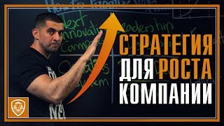 видео Разработка стратегии бизнеса