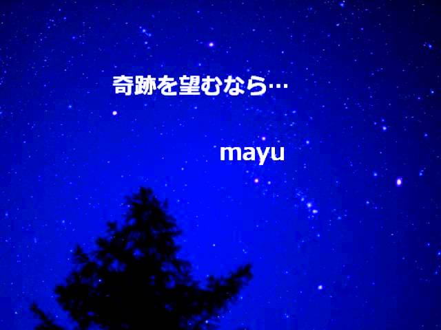 Mayukeru 奇跡を望むなら Juju Youtube Mayukeru 奇跡を望むなら Juju Youtube