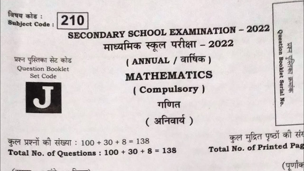 fifa online 3 china  Update New  17 February Set- J Math 2nd Sitting Answer Key 2022 | BSEB 10th Math Answer Key 2nd Sitting 2022