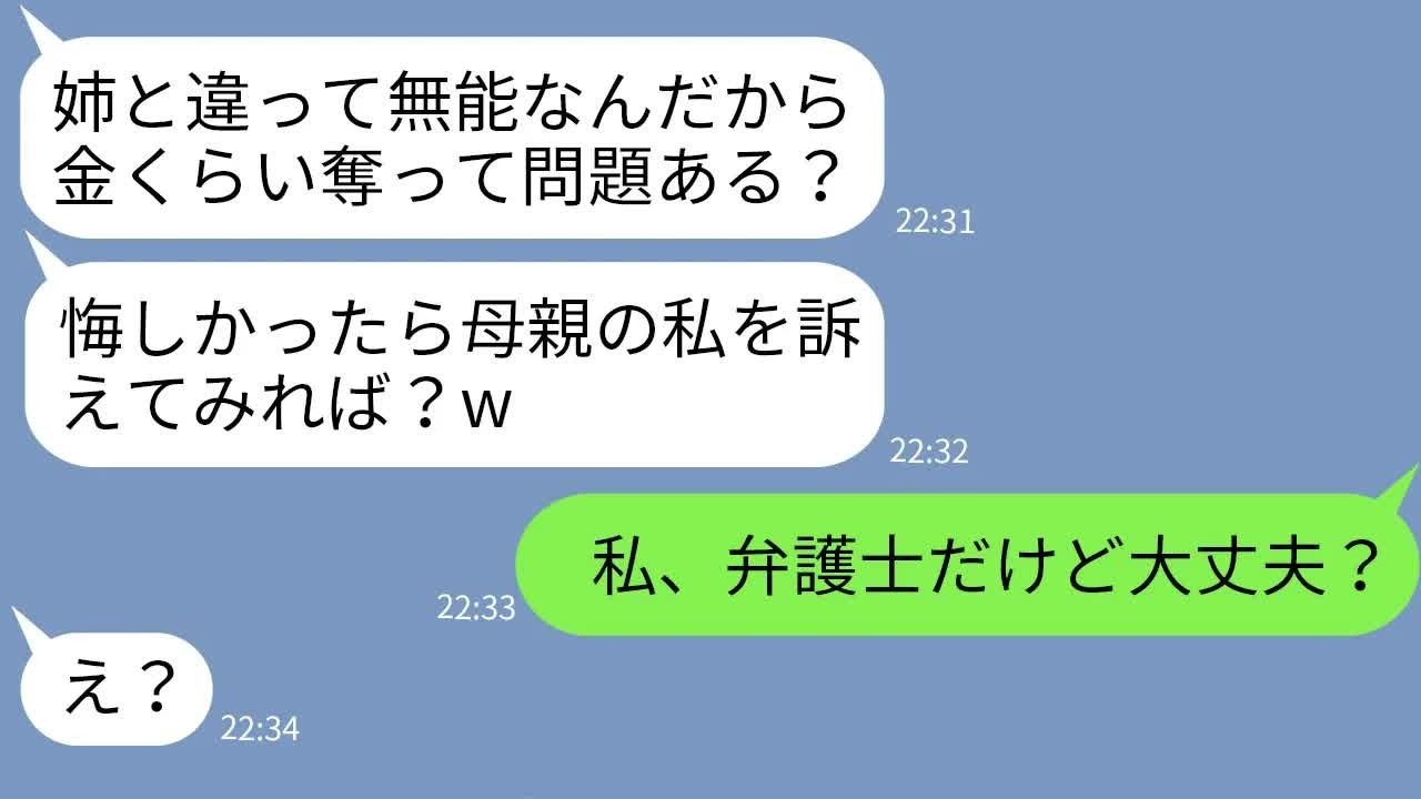 【LINE】天才の姉だけ溺愛して無能の妹を見下す母親「少しは姉を見習え能無しw」→娘を搾取し続けた毒親に衝撃の事実を伝えた時の反応がwww