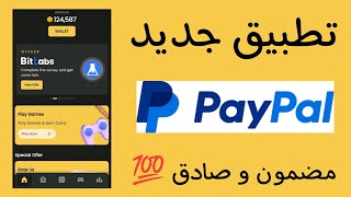 تطبيق RewardZ لربح المال من لعب الألعاب| رصيد PayPal 