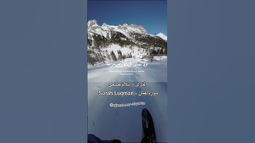 ولا تصعر خدك للناس ولا تمش في الارض مرحا ان الله لايحب كل مختال فخور {18} سورة لقمان - Surah Luqman