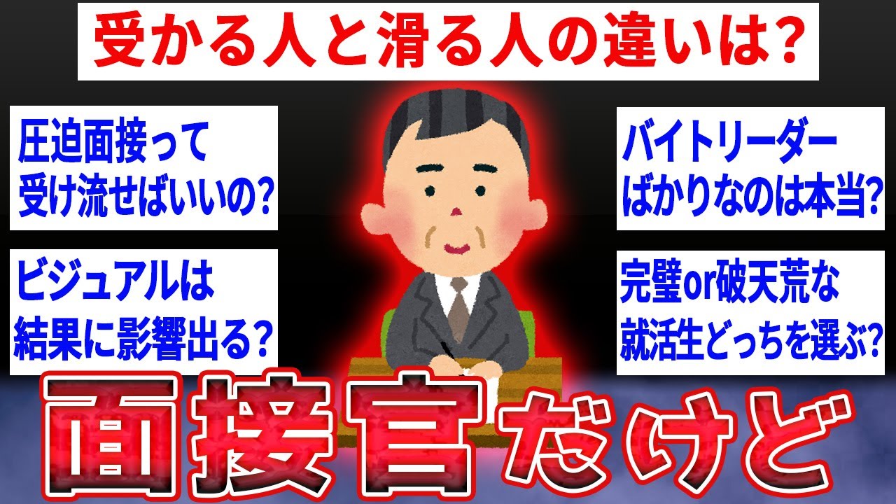 【2ch面白いスレ】面接官してるけど質問ある？【ゆっくり解説】