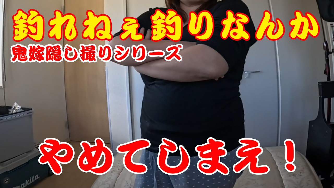 久しぶりに鬼嫁隠し撮りしたら・・・・